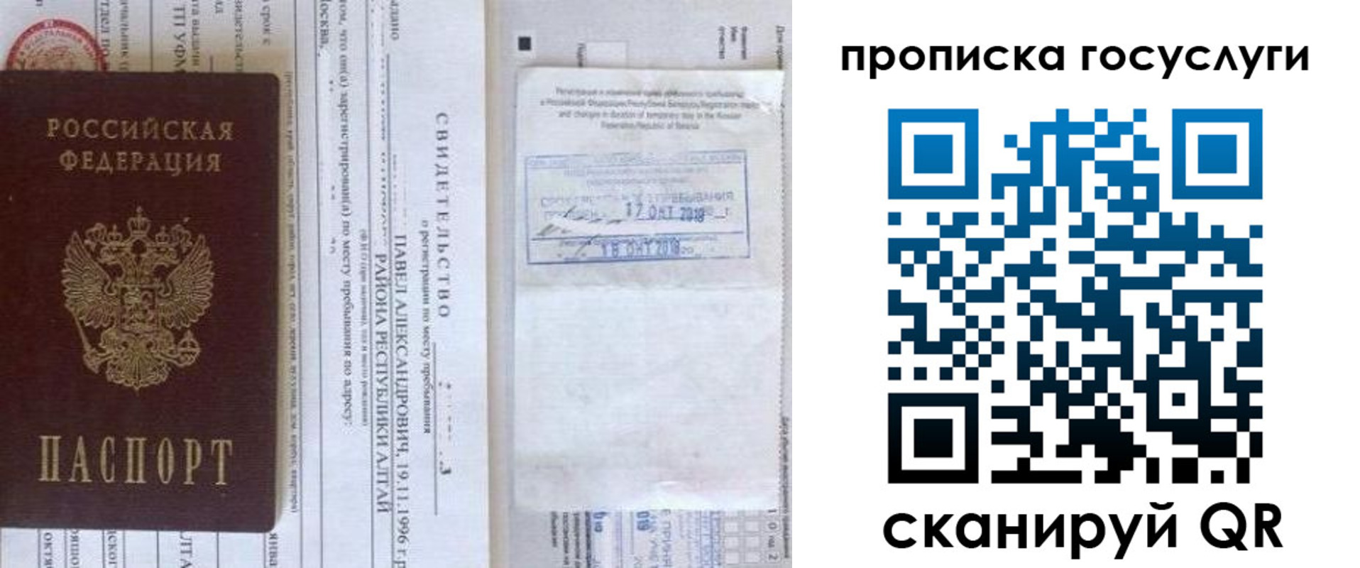 временная регистрация купить в Вилючинске