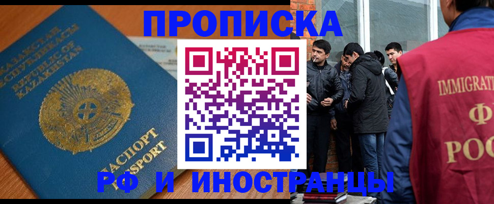 купить прописку в Вилючинске