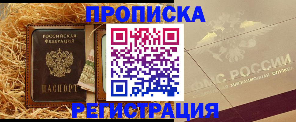 прописка ребенка в Вилючинске